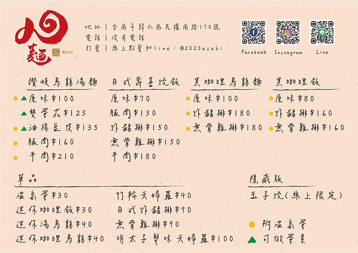 旭麵 · 日麵料理_MENU.jpg